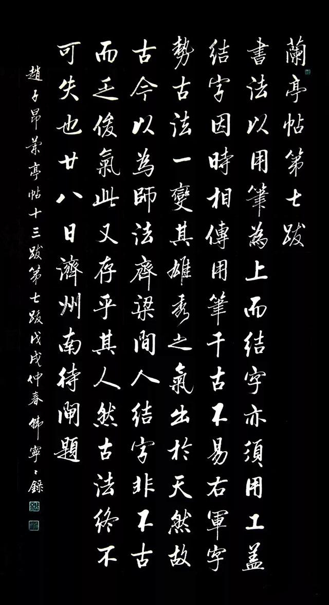 韩宁宁:《论行书在书法史上的重要地位、传承与发展》