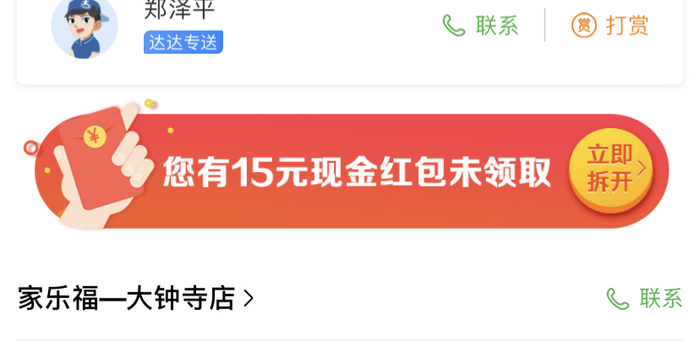 黑猫投诉:未在规定时间内送货,严重超时,出现问