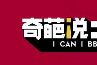 《奇葩说》:在外地,过得不开心,跟不跟爸妈说?