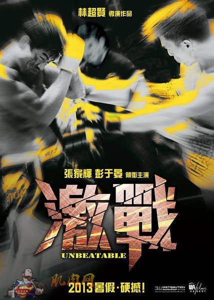 《激战》肌肉喜剧温情全解析