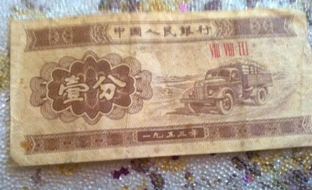 1953年的一分钱纸币,现在到底能值多少钱?价值暴涨百倍|分币|罗马数字|阿拉伯数字|编号|人民币_新浪新闻