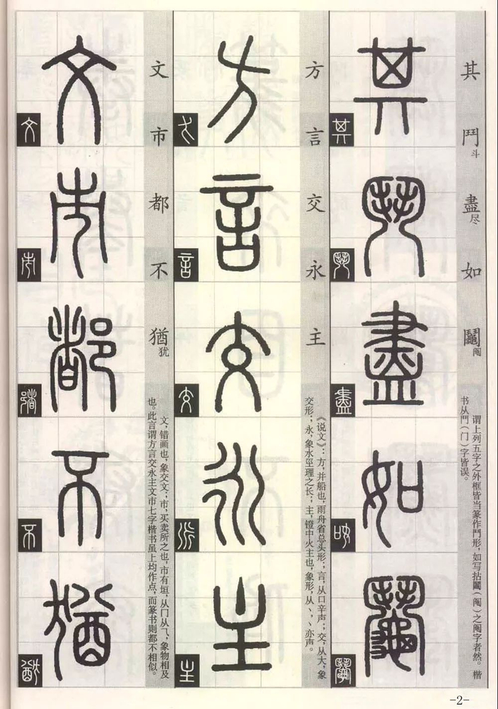 写篆容易,识篆难?未必,就用这个方法|草书|部首|篆书|篆体|规律_新浪新闻