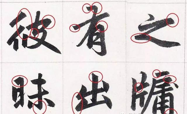 书法小窍门,可以这样训练调笔锋!