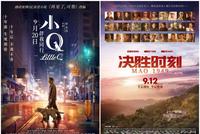 国庆档前最后一周,留给这些“小片”的时间不多了
