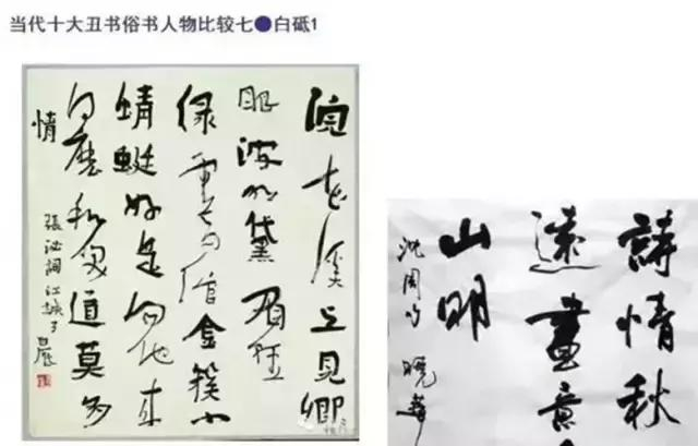 别说你懂，十大“丑书”书法家 PK 中书协掌门！|刘彦湖|书协|书法_新浪新闻