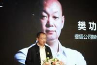 传搜狐副总裁樊功臣递交辞呈 张雪梅接管媒体业务