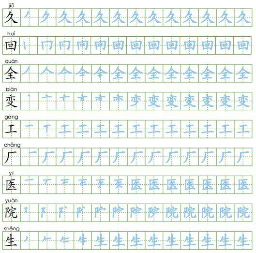 部编版一年级上册生字笔顺字帖,快收藏!