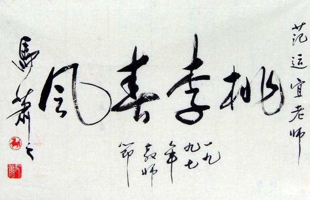 行书毛笔书法作品|快走|行书|毛笔|书法|倾斜_新浪新闻