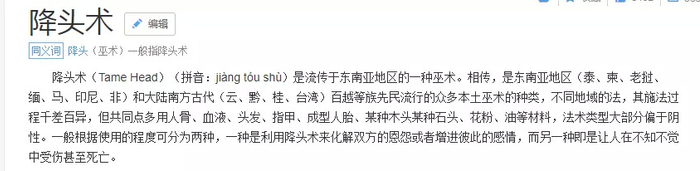 据说叶璇真的被下降头了？这是网友提出的证据