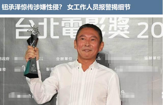 导演钮承泽涉嫌性侵,被曝曾追求张钧甯,电影里还强加吻戏