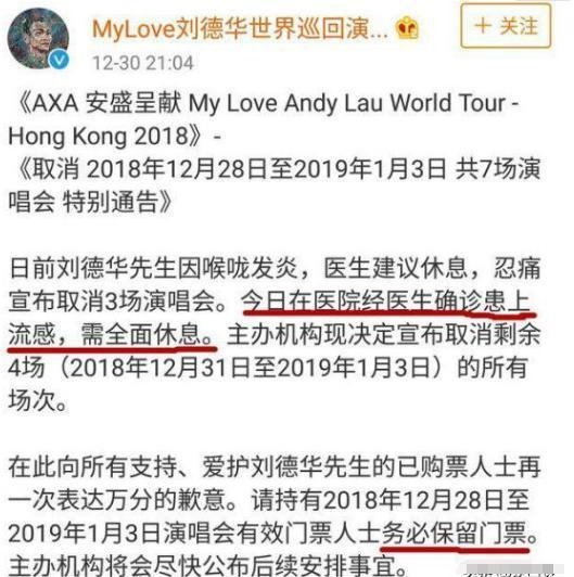 刘德华取消余下所有场次演唱会,失声原因已确诊,网友:太遗憾