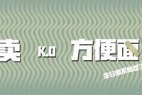 花甲之年的方便面:为何如今销量惨遭滑铁卢