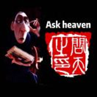 問天