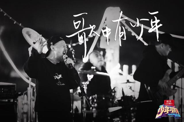 《少年可期》苍狼乐队重出江湖，摇滚老炮实力“护犊子”