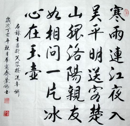 行楷毛笔字书法作品图片