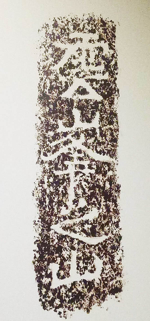 书法史上的碑学经典“北魏郑文公碑”,受到康有为,启功等人推崇|云峰山|莱州云峰山|郑文公碑_新浪新闻