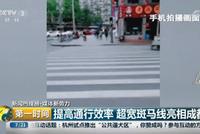 70万人点赞!成都最火斑马线什么样(图)