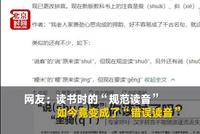 教育部回应“古诗改读音”:未通过审议以原读音为准