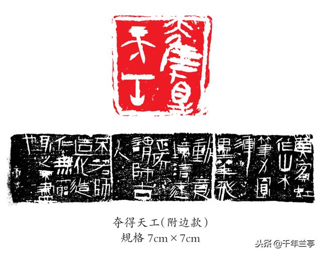 如何刻印章——从一件获奖篆刻作品说起