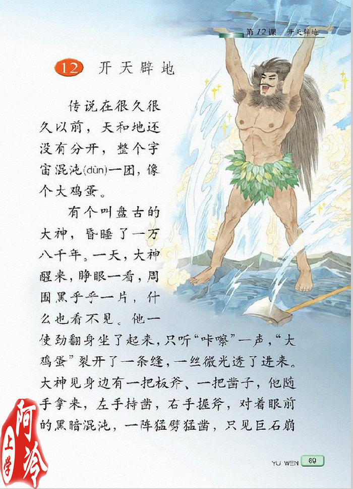 盘古开天辟地，盘古从哪里来，开天的神斧最终又去了哪里？