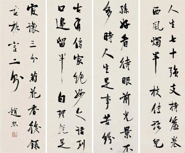 赵熙行书录《劝孝诗》四屏