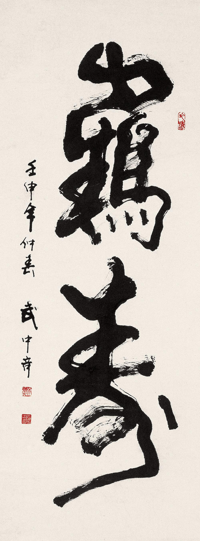 书法名家武中奇作品欣赏!
