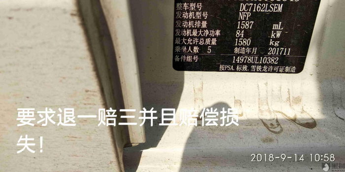 黑猫投诉:要求神龙公司撤销赤峰晟源标致4S店