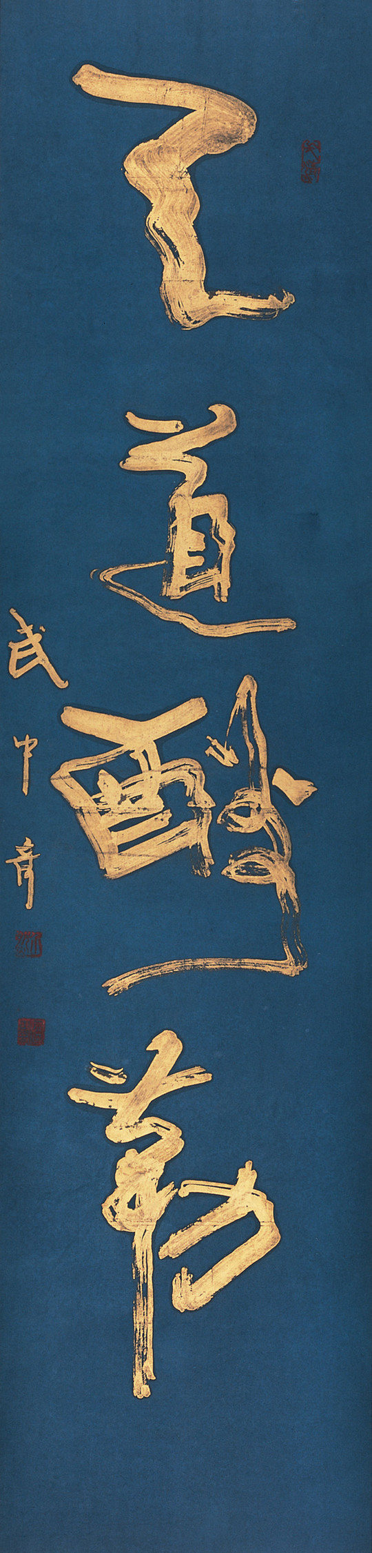 书法名家武中奇作品欣赏!