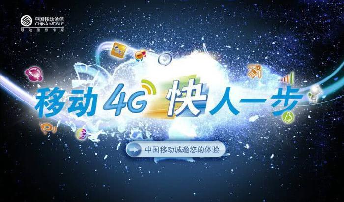 中国移动在4g网络建设上领先业界，除过自身资金实力雄厚之外，也与当初提前一年领跑4g网络建设有关