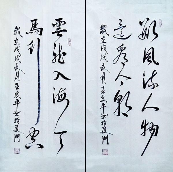 书法家王安平--古朴自然 追求遒劲