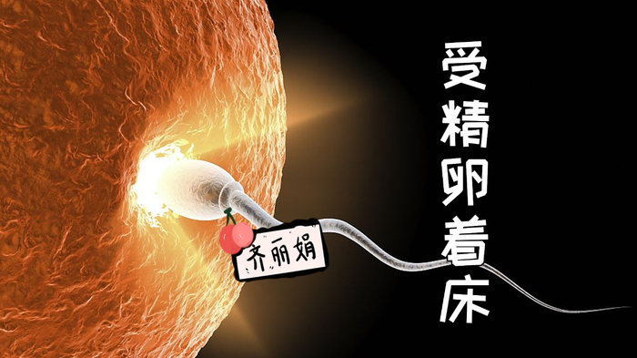 当受精卵着床时,女人会有这3种生理反应,备孕女性可以看看