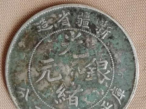 新疆省造光绪银元库平七钱二分银币铸制历史真相揭秘_新浪新闻