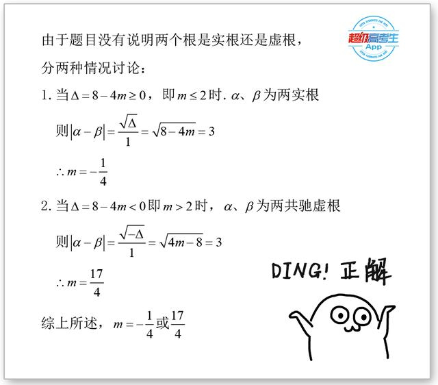 高校自主招生练习题,方程的实根与虚根