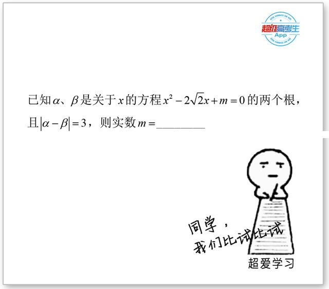 高校自主招生练习题,方程的实根与虚根