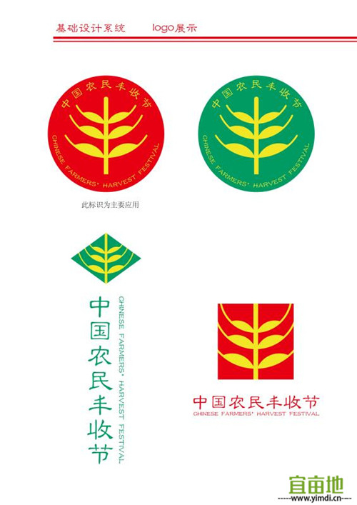 “中国农民丰收节”主题标识的含义|标识|农民|农村部