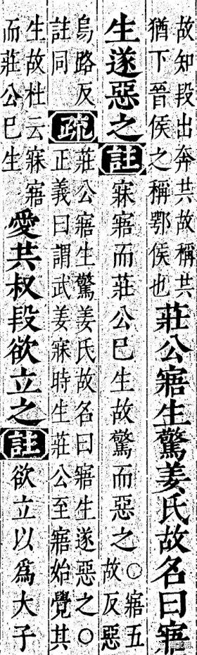 “庄公寤生”是什么意思?到底是难产还是睡着了生出来?