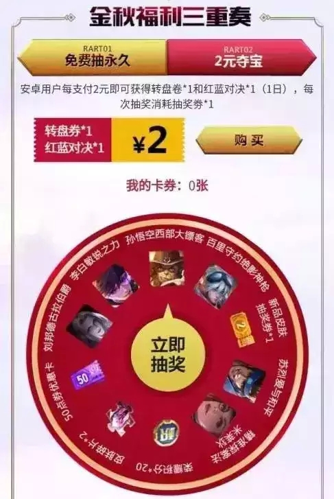 王者荣耀: 大量玩家利用2元抽奖BUG,疯狂领取永久皮肤