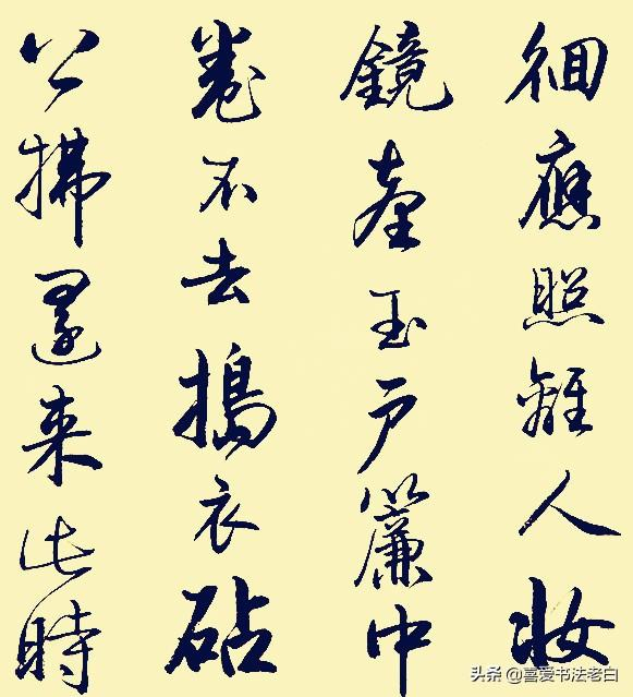 张若虚书法《 春江花月夜》 欣赏