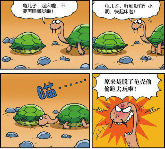 轻松一刻:龟儿子“龟壳移位”成功逃跑,长颈鹿无处安放的长腿!