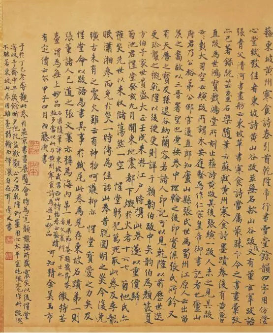 苏轼寒食帖赏析|苏轼|善书|散文