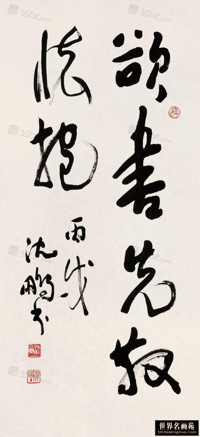 沈鹏的书法好吗?|毕加索|沈鹏|书法