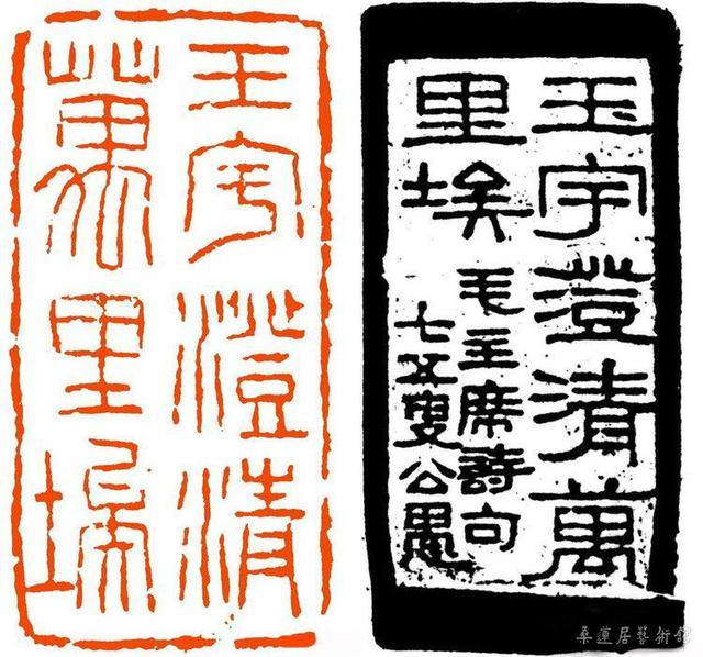 古代铭刻文字印章边款、瓦当、铜镜、石刻砖文的阅读方式