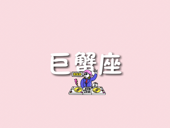 在喜欢的人面前会变得懦弱胆小的星座