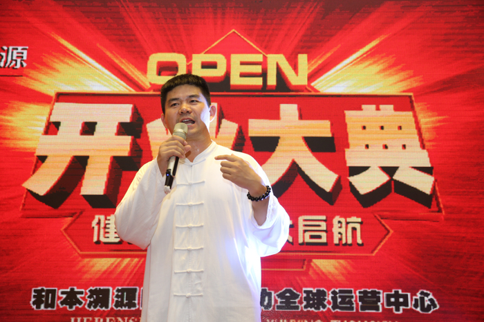 和本溯源开业大典：叶伟洗髓功塑造养生新标准