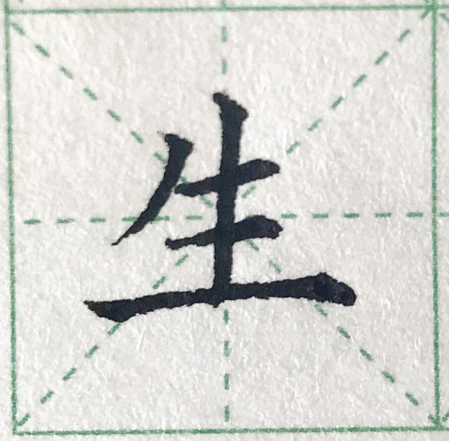 硬笔规范字基本笔画短平撇短斜撇及例字