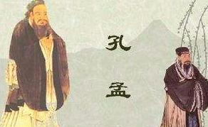 为什么很多人认为“孔孟之道”是害人的?