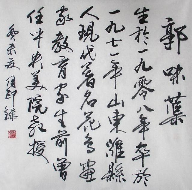 行书毛笔书法作品|快走|行书|毛笔|书法|倾斜_新浪新闻