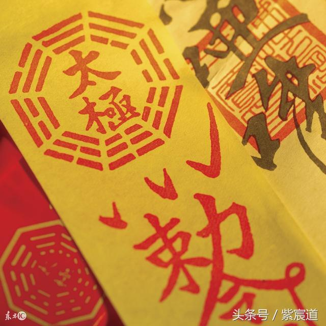 「道教咒语文化」净心神咒的法理