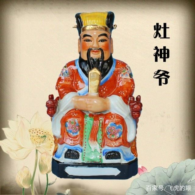 灶神在道教神仙中是什么级别的你知道吗?