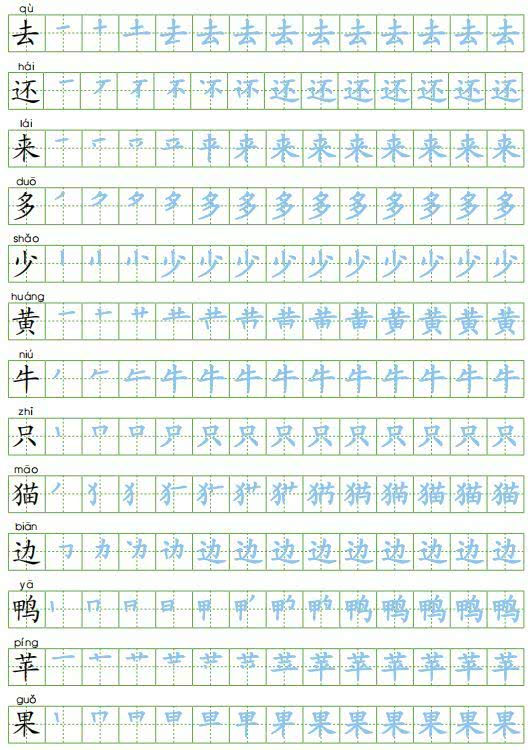 部编版一年级上册生字笔顺字帖,快收藏!